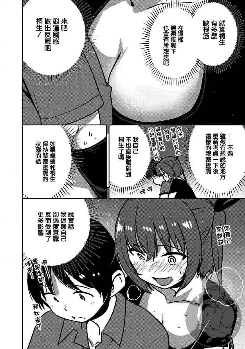 《只要长得可爱，即使是变态你也喜欢吗—异常后宫》第05话 第10页
