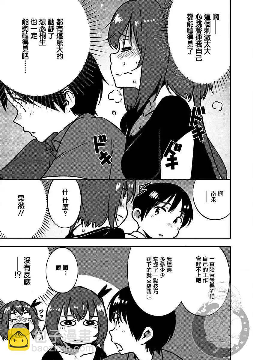 《只要长得可爱，即使是变态你也喜欢吗—异常后宫》第05话 第11页