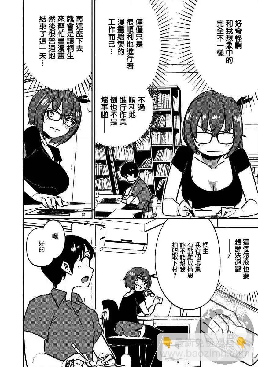 《只要长得可爱，即使是变态你也喜欢吗—异常后宫》第05话 第12页