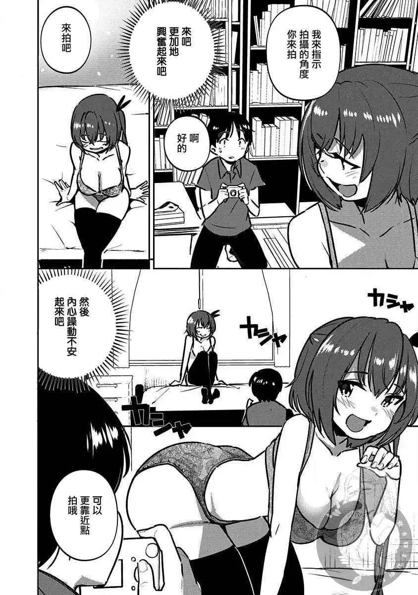 《只要长得可爱，即使是变态你也喜欢吗—异常后宫》第05话 第14页