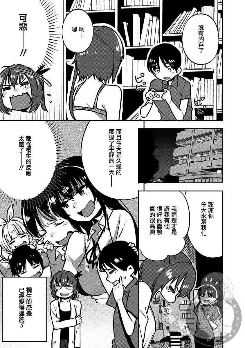 《只要长得可爱，即使是变态你也喜欢吗—异常后宫》第05话 第17页