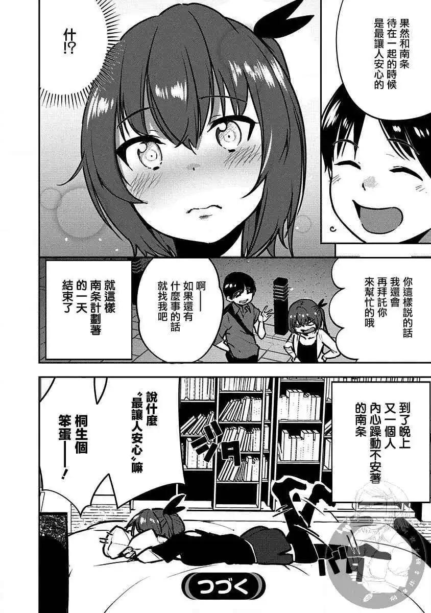 《只要长得可爱，即使是变态你也喜欢吗—异常后宫》第05话 第18页