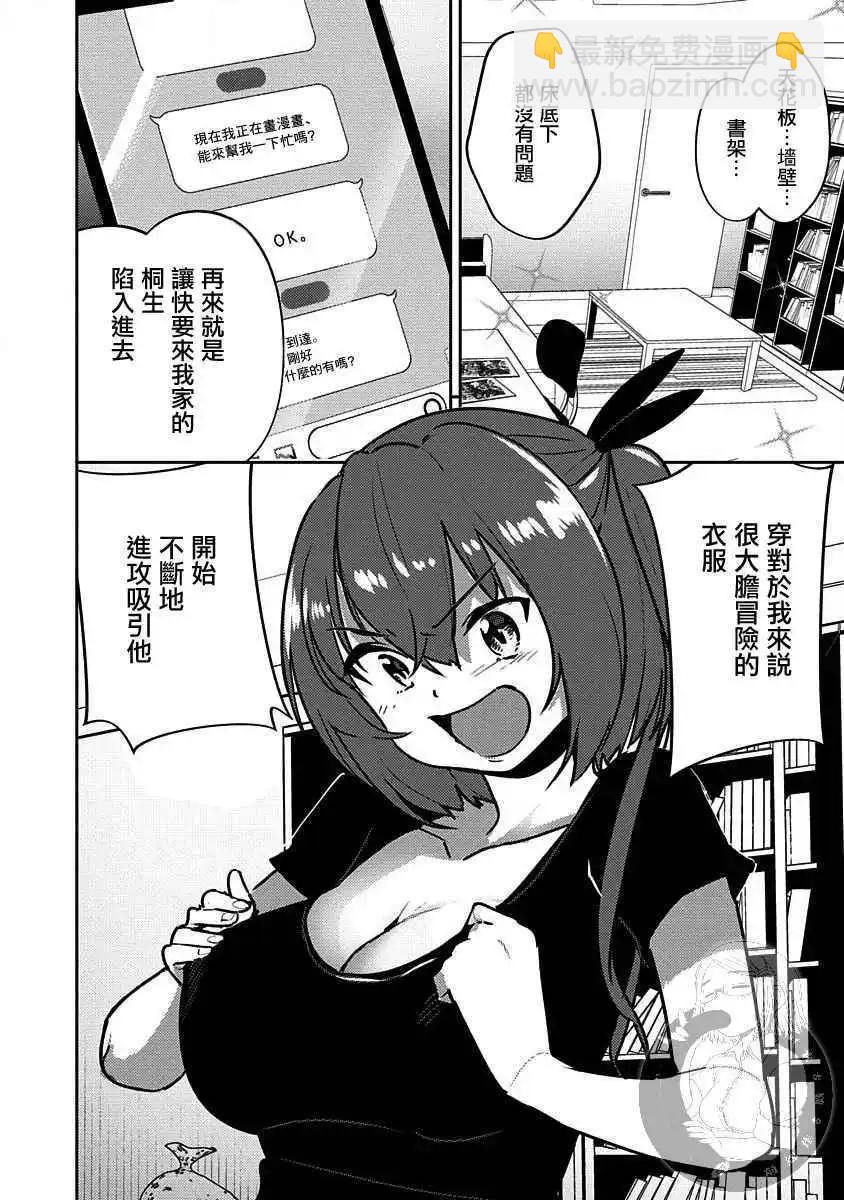 《只要长得可爱，即使是变态你也喜欢吗—异常后宫》第05话 第4页