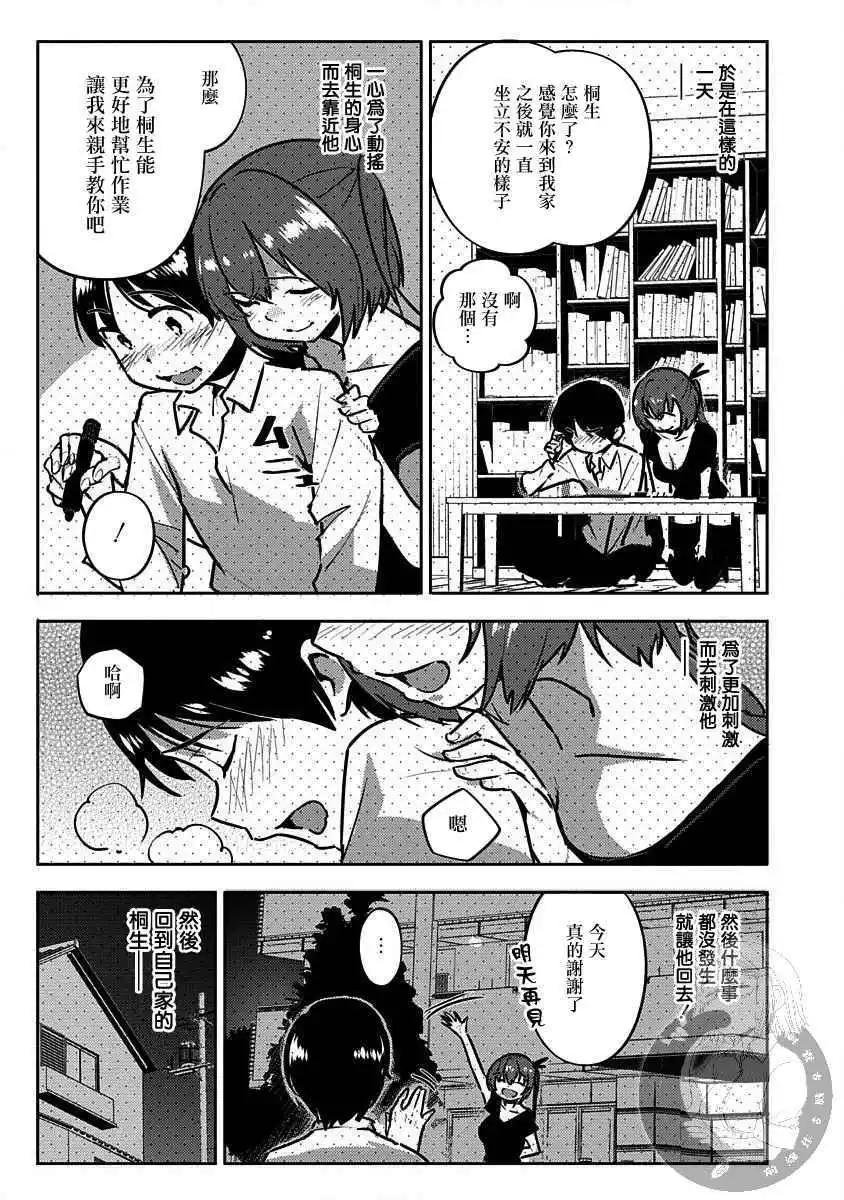 《只要长得可爱，即使是变态你也喜欢吗—异常后宫》第05话 第5页