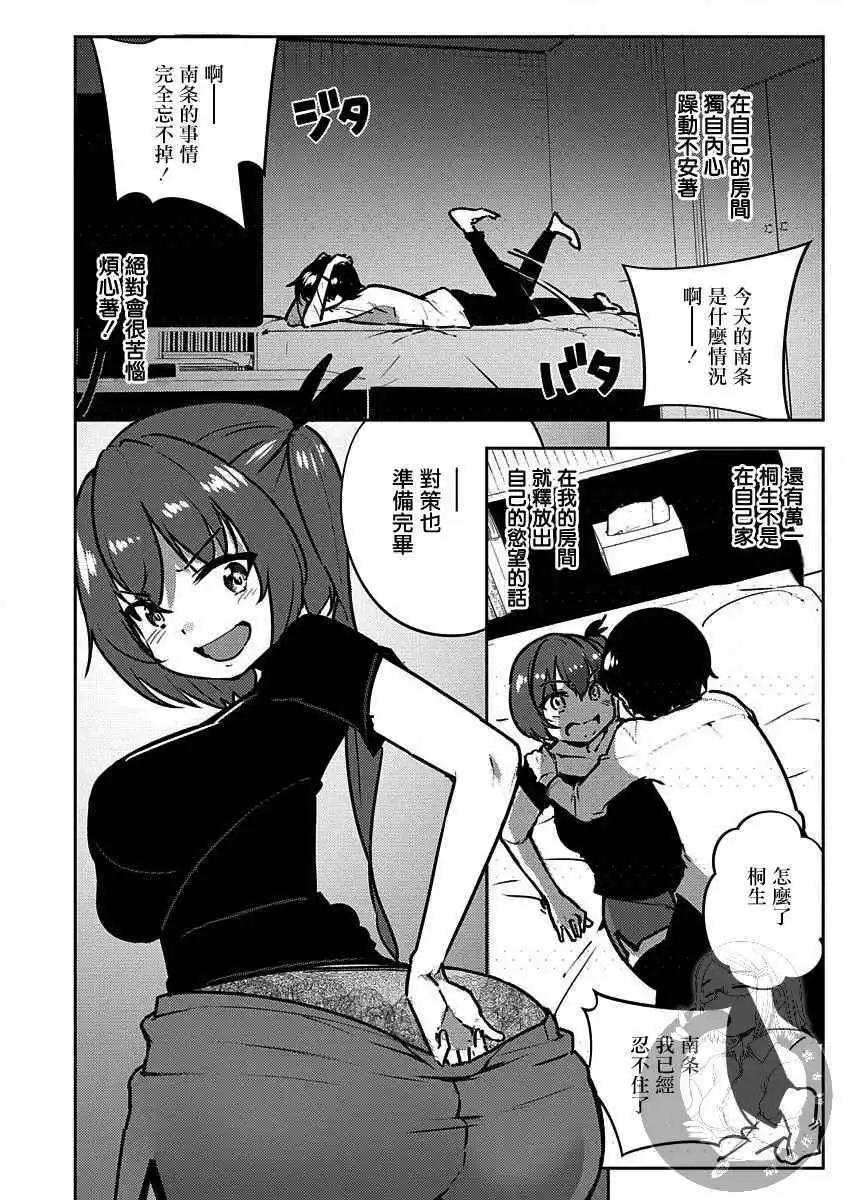 《只要长得可爱，即使是变态你也喜欢吗—异常后宫》第05话 第6页