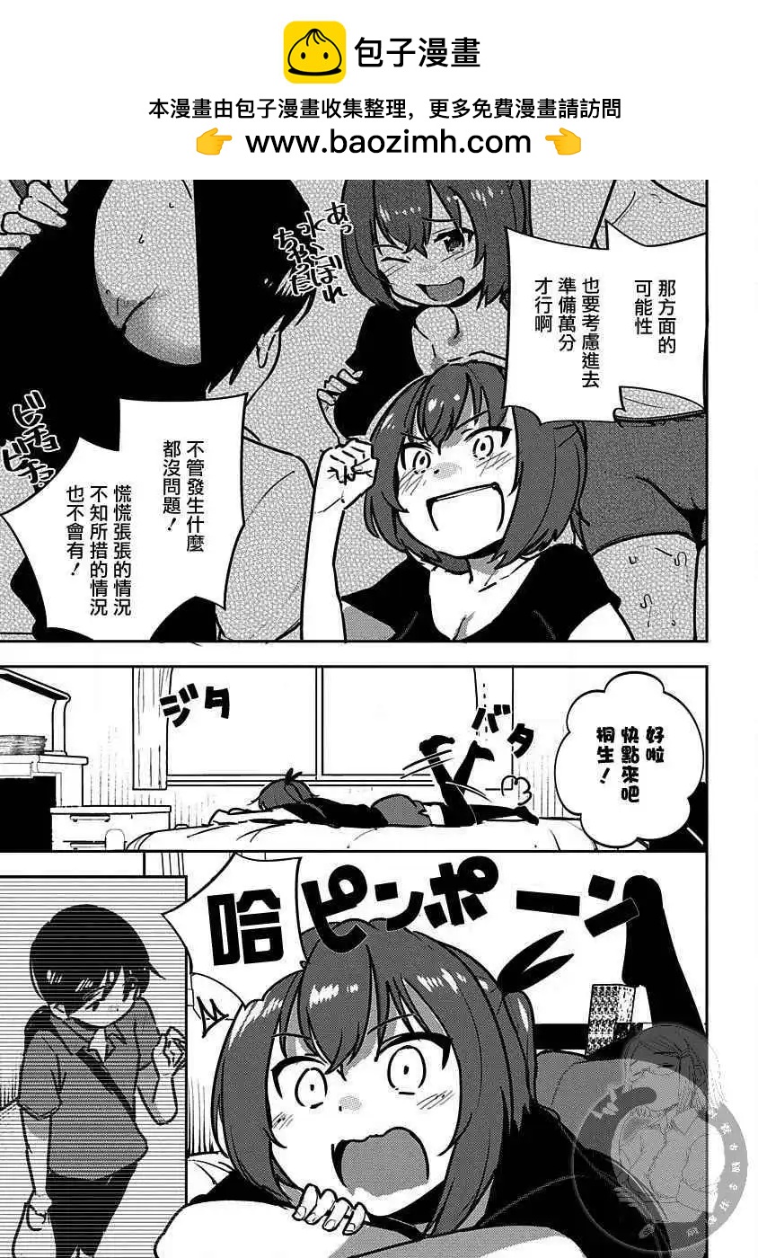 《只要长得可爱，即使是变态你也喜欢吗—异常后宫》第05话 第7页