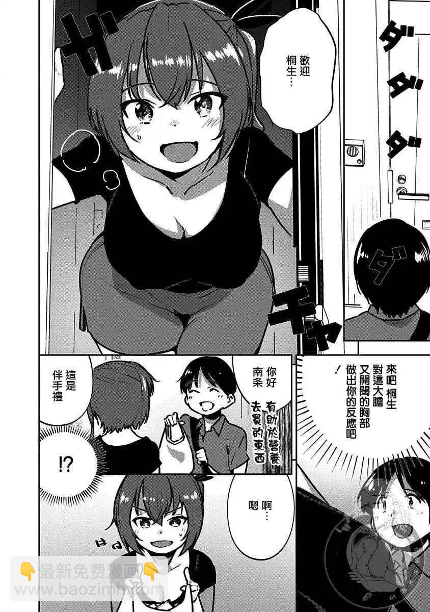 《只要长得可爱，即使是变态你也喜欢吗—异常后宫》第05话 第8页