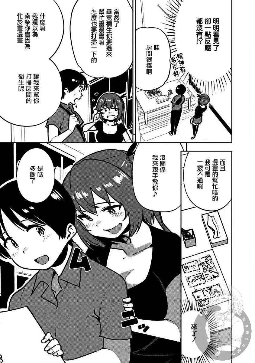 《只要长得可爱，即使是变态你也喜欢吗—异常后宫》第05话 第9页