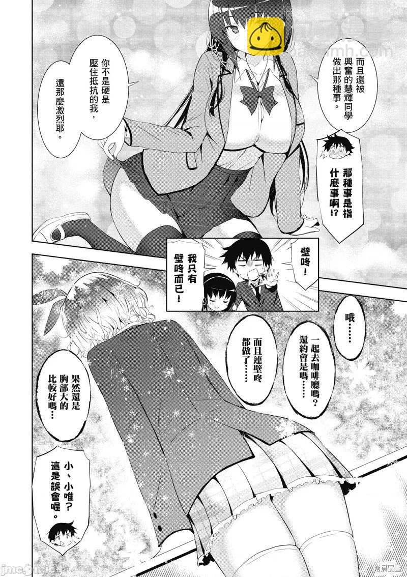《只要长得可爱，即使是变态你也喜欢吗—异常后宫》第6.1话 第13页