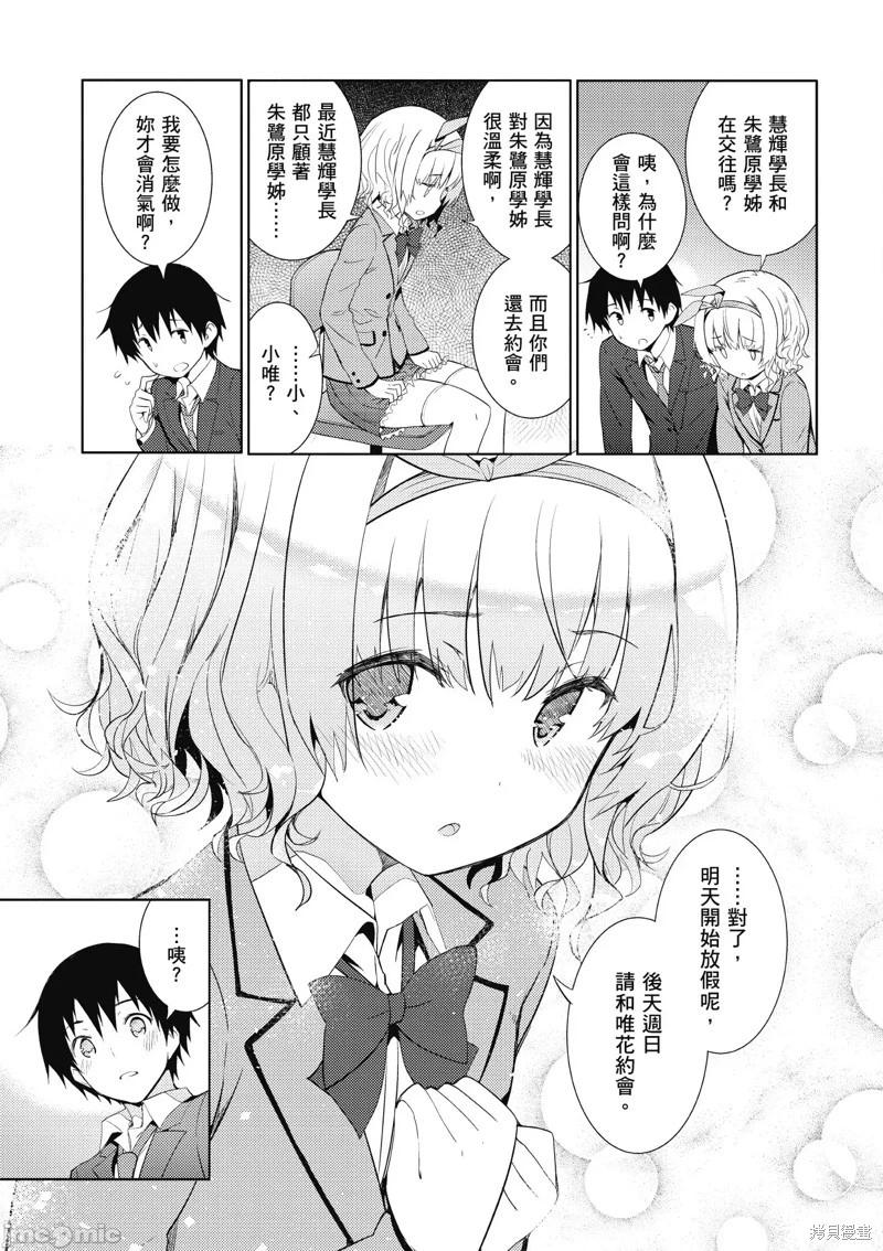 《只要长得可爱，即使是变态你也喜欢吗—异常后宫》第6.1话 第16页