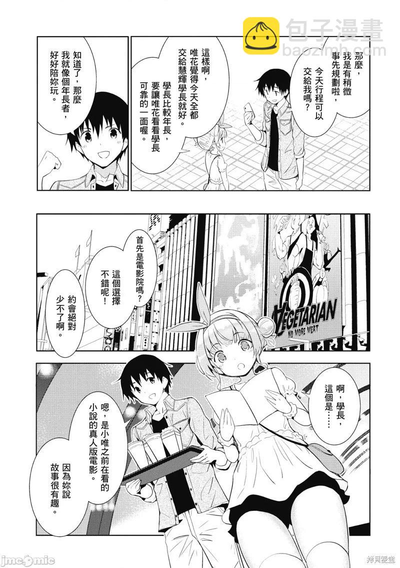 《只要长得可爱，即使是变态你也喜欢吗—异常后宫》第6.1话 第18页