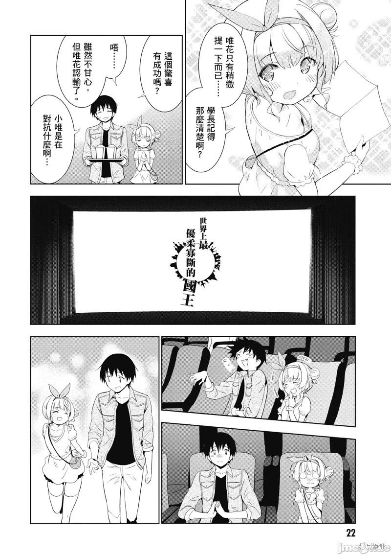 《只要长得可爱，即使是变态你也喜欢吗—异常后宫》第6.1话 第19页