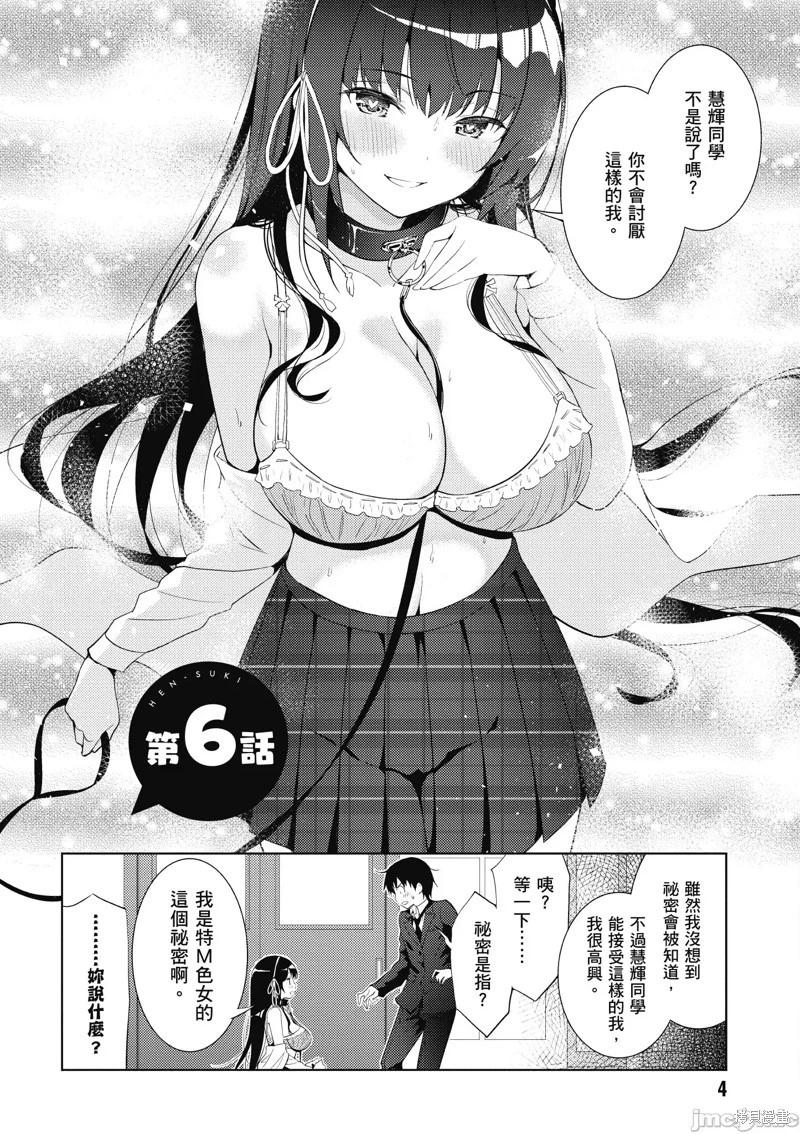 《只要长得可爱，即使是变态你也喜欢吗—异常后宫》第6.1话 第1页