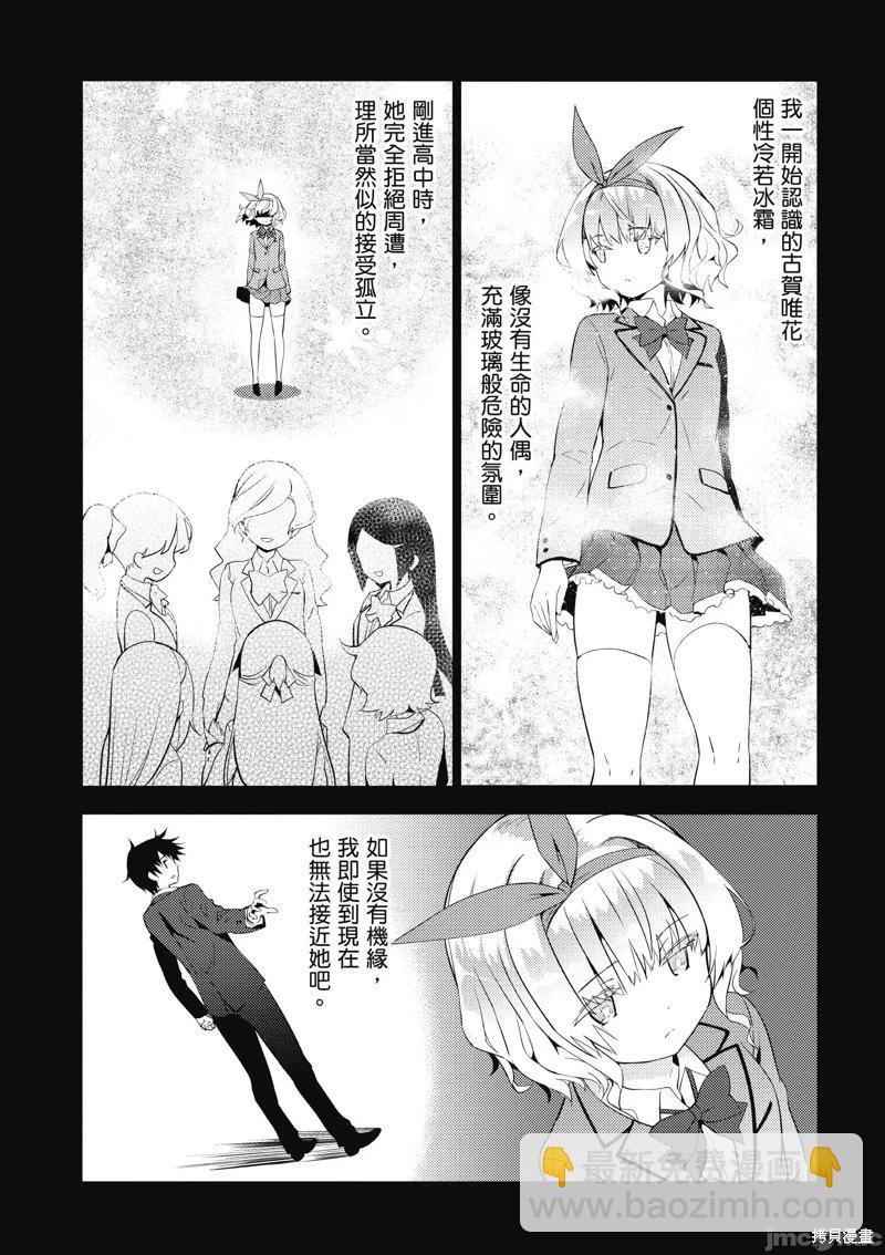 《只要长得可爱，即使是变态你也喜欢吗—异常后宫》第6.1话 第26页