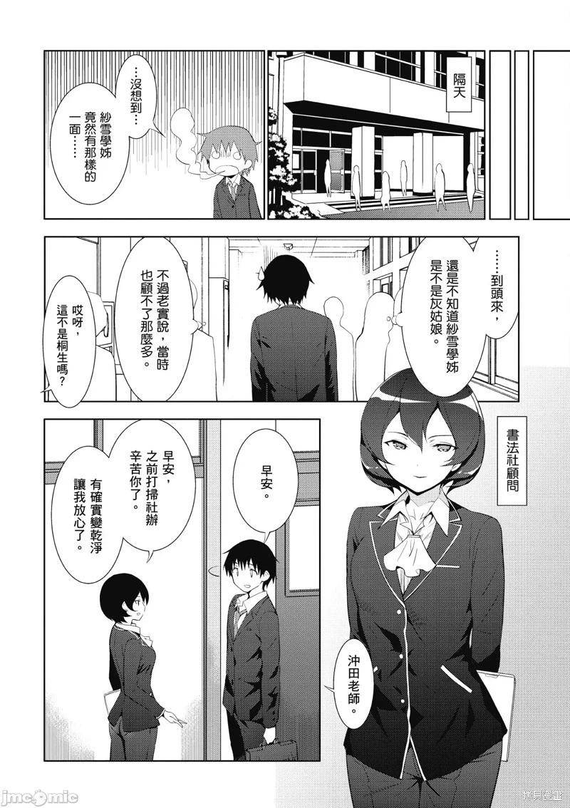 《只要长得可爱，即使是变态你也喜欢吗—异常后宫》第6.1话 第5页