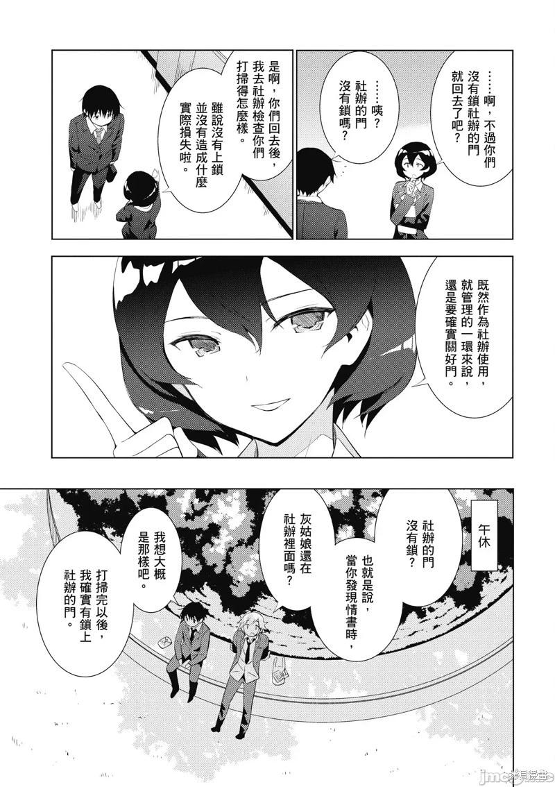 《只要长得可爱，即使是变态你也喜欢吗—异常后宫》第6.1话 第6页