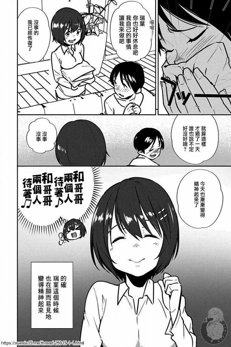 《只要长得可爱，即使是变态你也喜欢吗—异常后宫》第07话 第12页