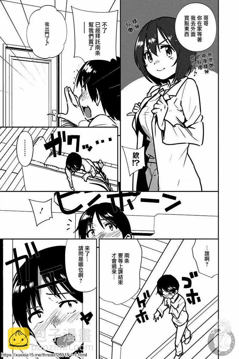 《只要长得可爱，即使是变态你也喜欢吗—异常后宫》第07话 第13页