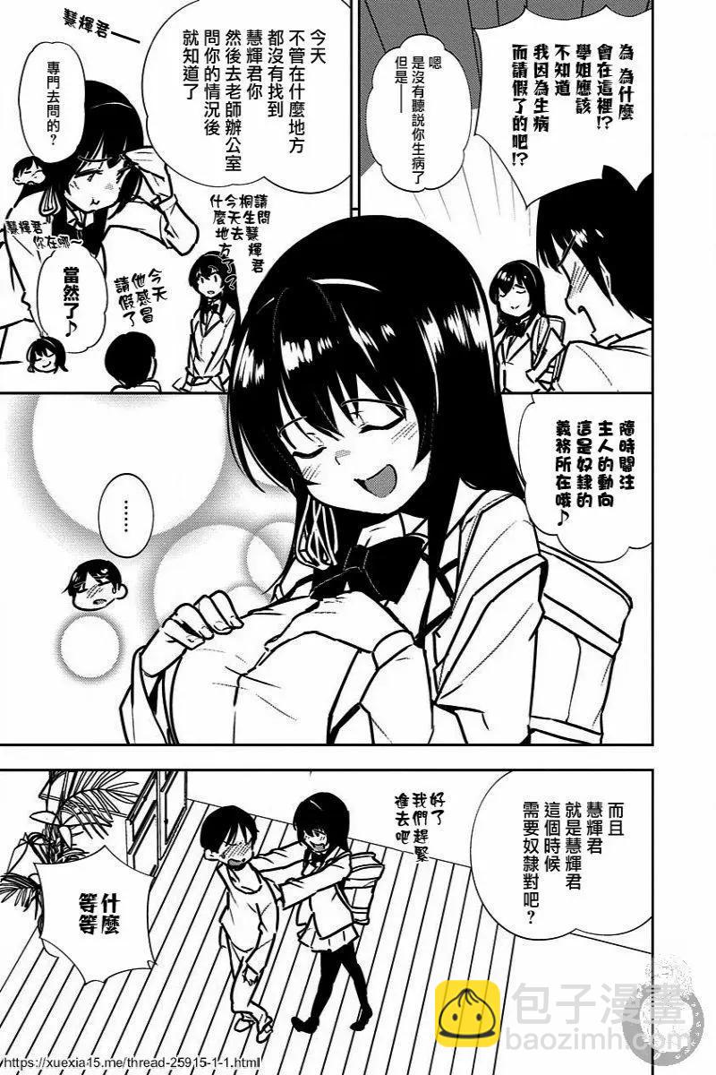 《只要长得可爱，即使是变态你也喜欢吗—异常后宫》第07话 第15页