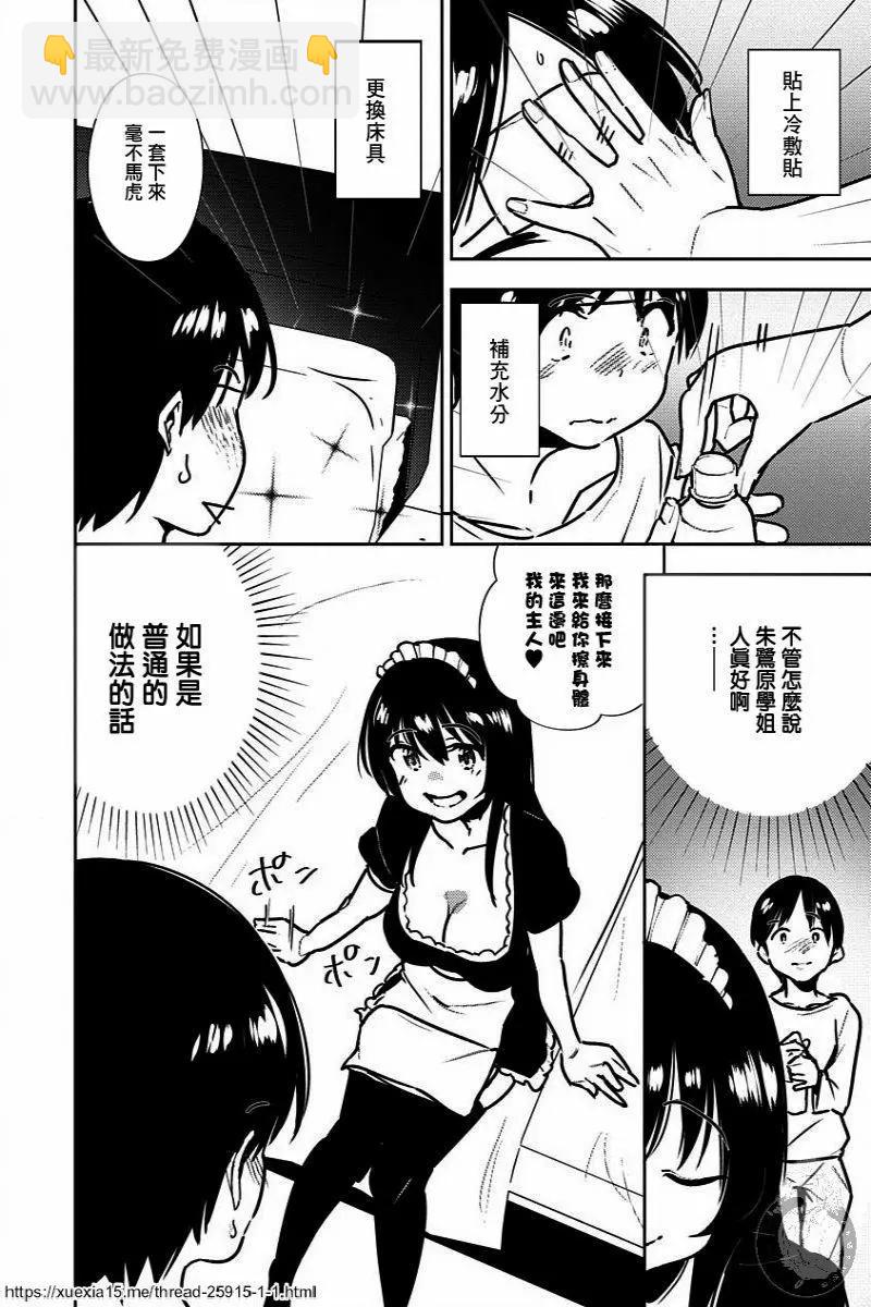 《只要长得可爱，即使是变态你也喜欢吗—异常后宫》第07话 第16页