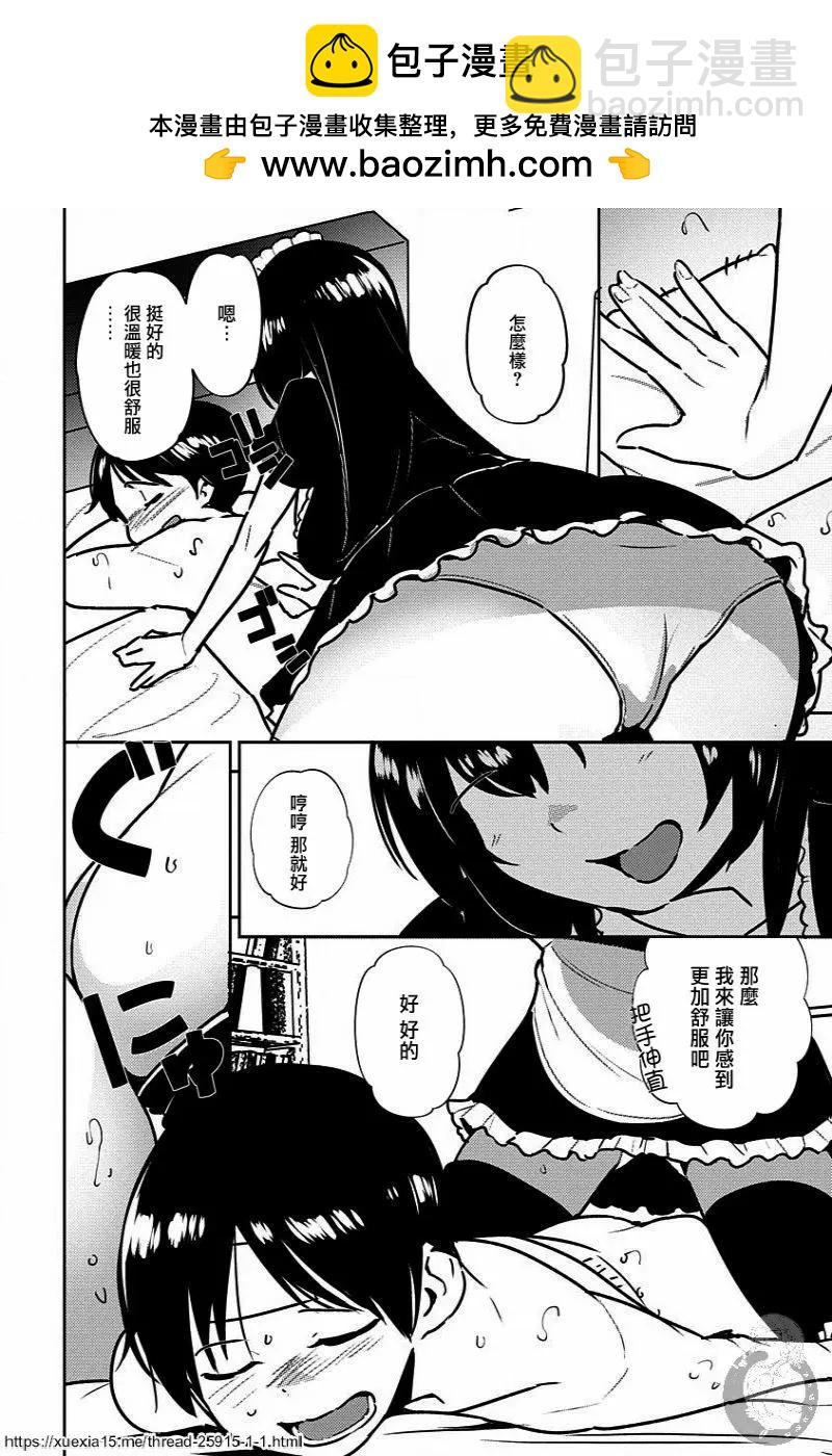 《只要长得可爱，即使是变态你也喜欢吗—异常后宫》第07话 第18页
