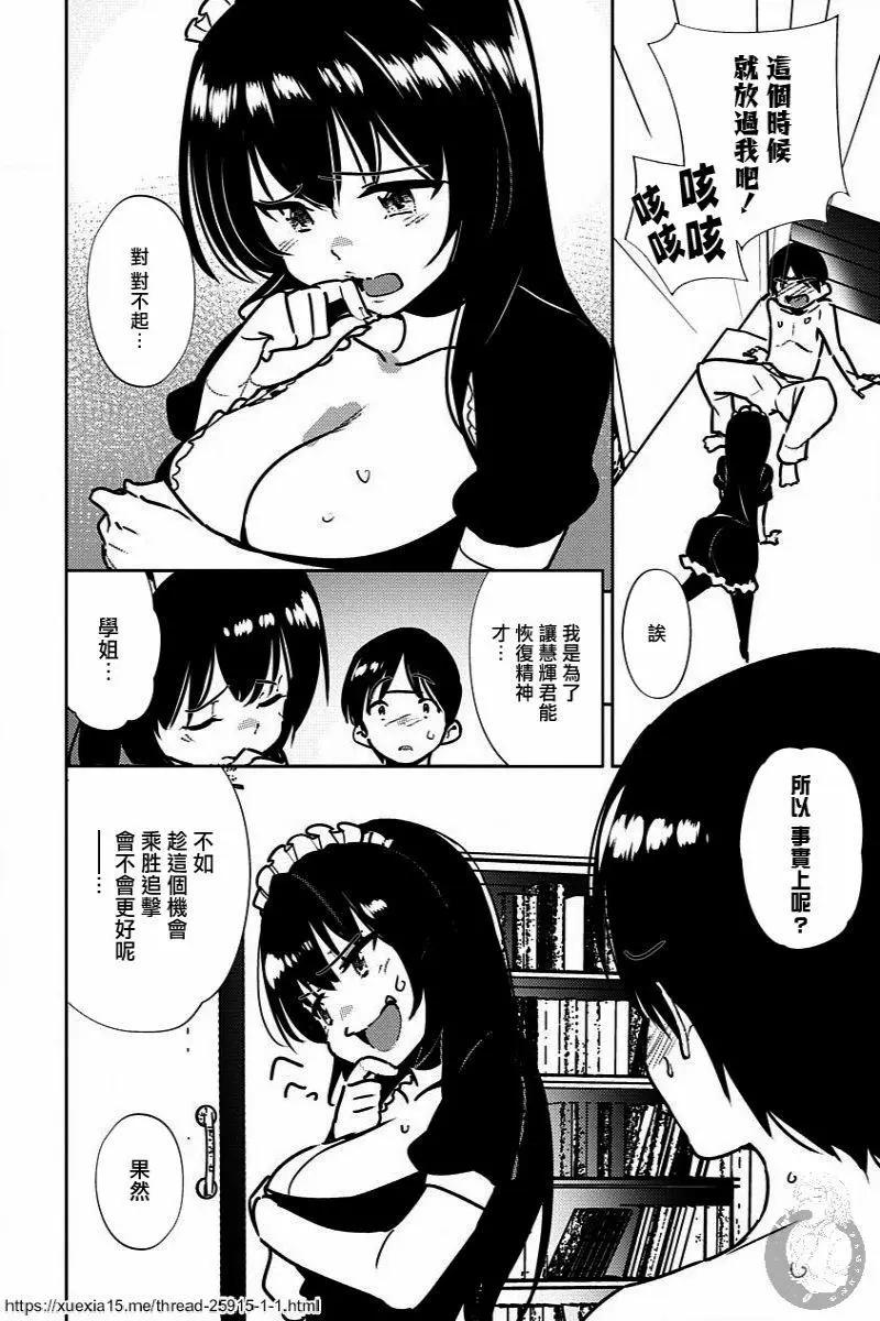 《只要长得可爱，即使是变态你也喜欢吗—异常后宫》第07话 第20页