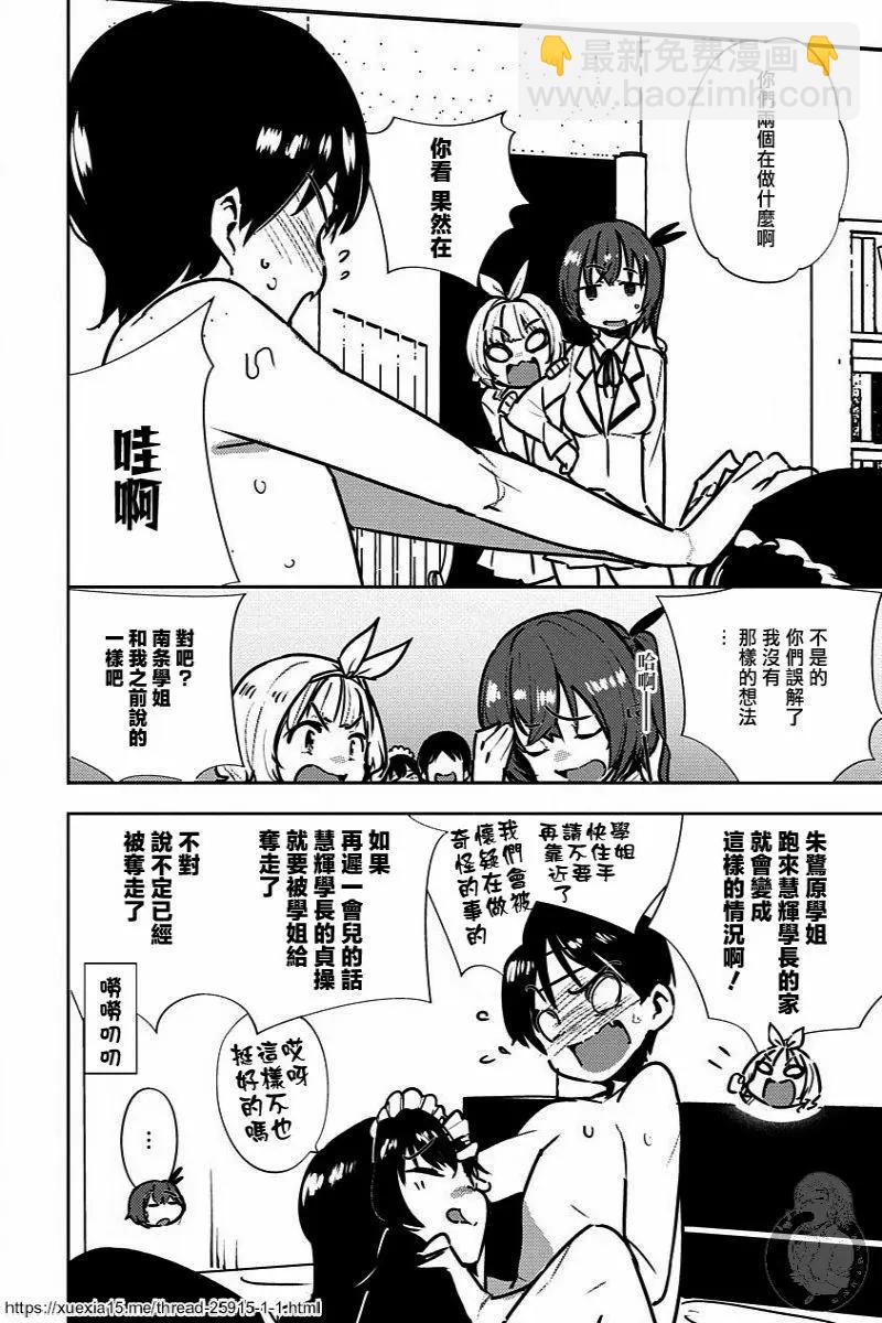 《只要长得可爱，即使是变态你也喜欢吗—异常后宫》第07话 第22页
