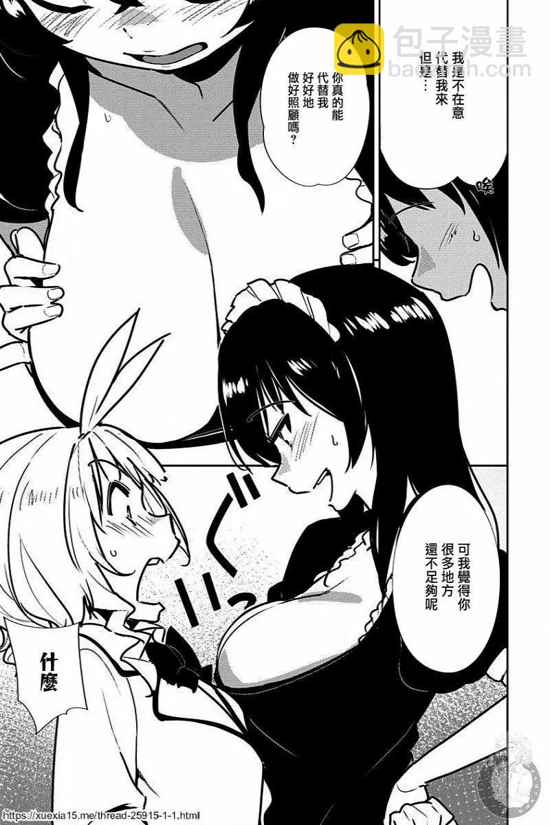 《只要长得可爱，即使是变态你也喜欢吗—异常后宫》第07话 第25页