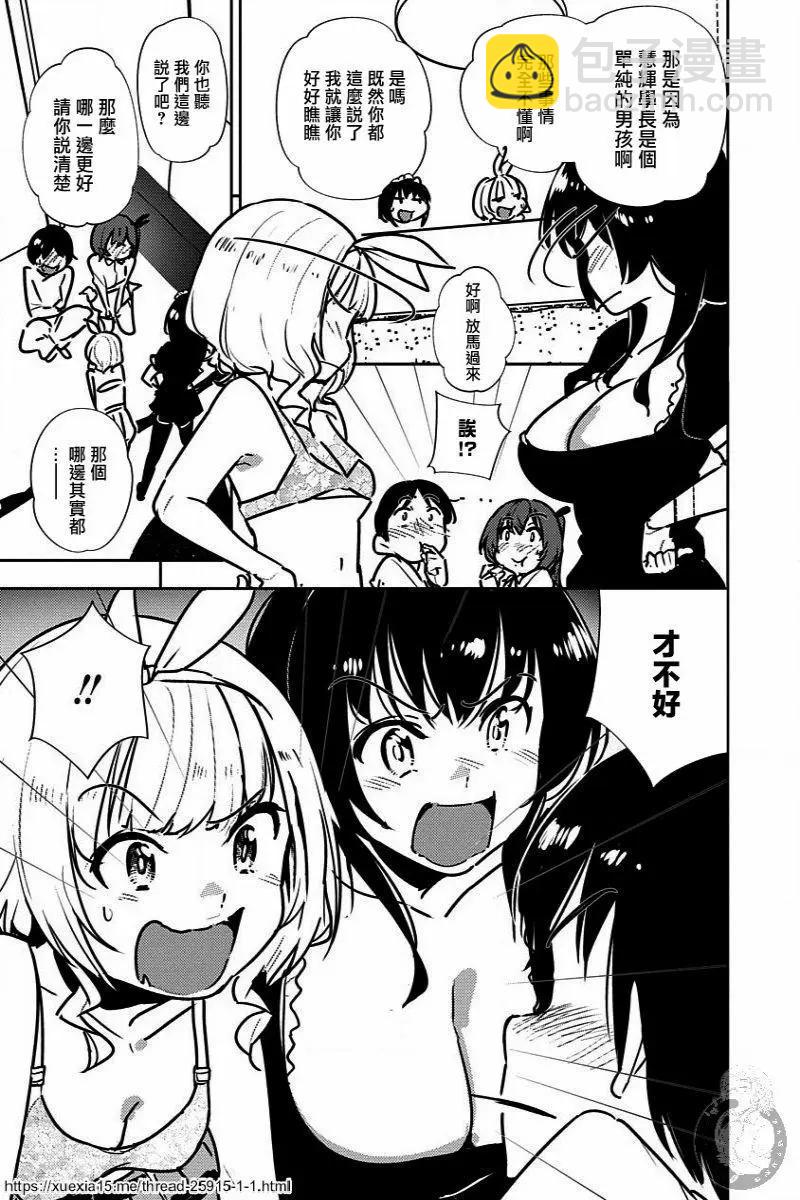 《只要长得可爱，即使是变态你也喜欢吗—异常后宫》第07话 第27页