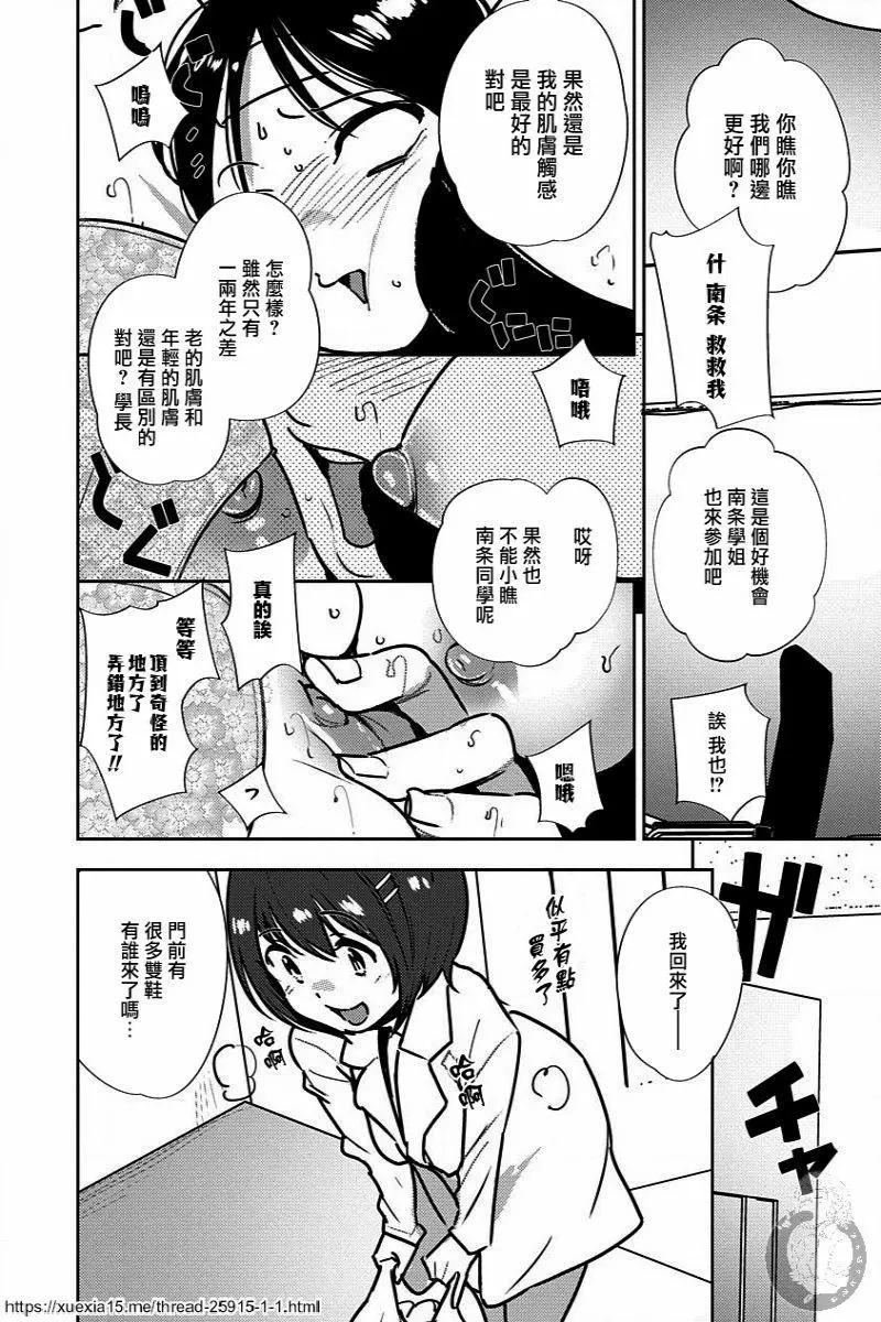 《只要长得可爱，即使是变态你也喜欢吗—异常后宫》第07话 第28页