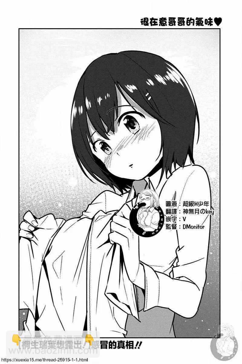 《只要长得可爱，即使是变态你也喜欢吗—异常后宫》第07话 第3页
