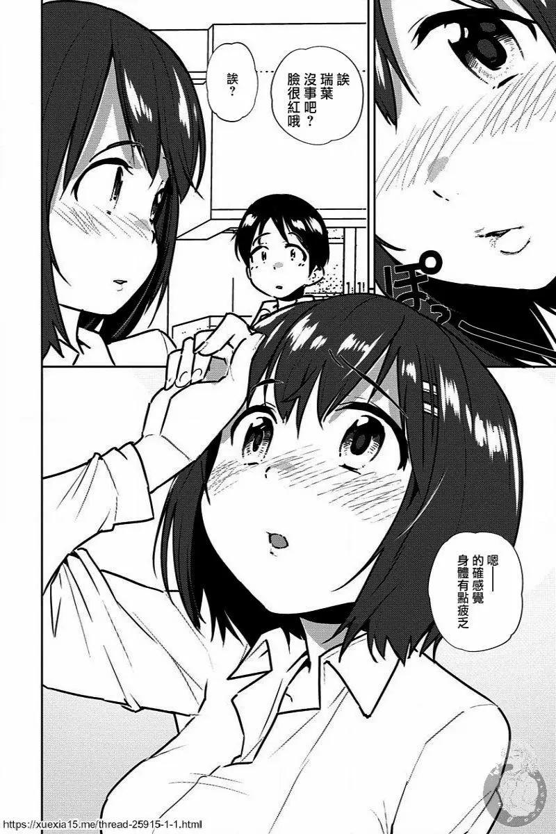 《只要长得可爱，即使是变态你也喜欢吗—异常后宫》第07话 第4页
