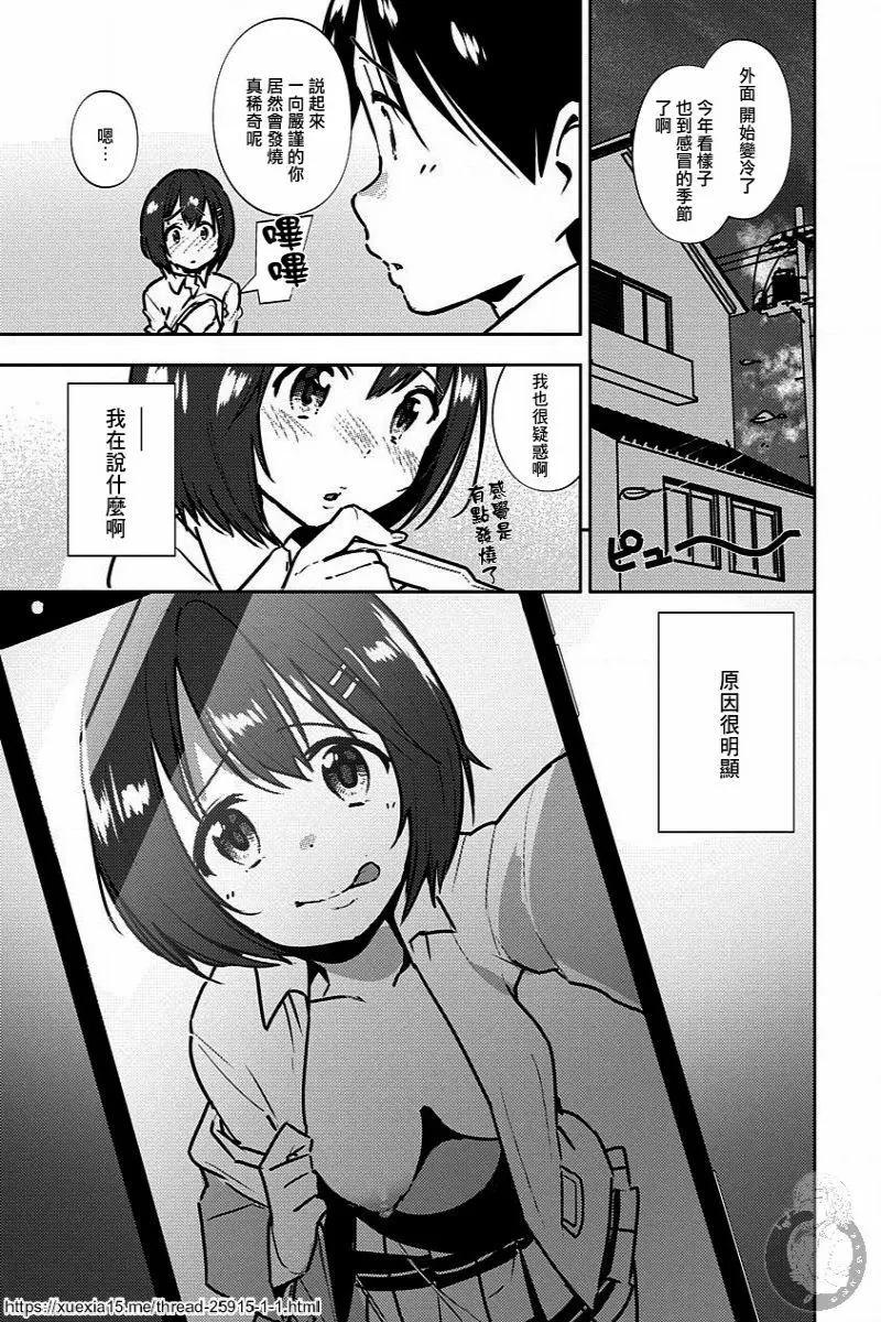 《只要长得可爱，即使是变态你也喜欢吗—异常后宫》第07话 第5页