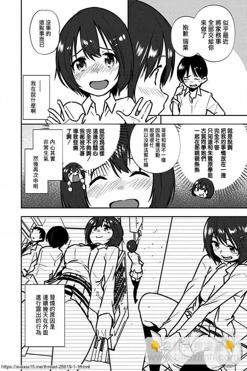 《只要长得可爱，即使是变态你也喜欢吗—异常后宫》第07话 第6页