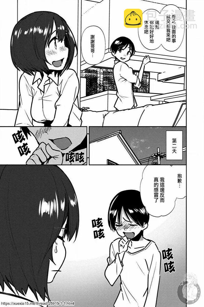 《只要长得可爱，即使是变态你也喜欢吗—异常后宫》第07话 第7页