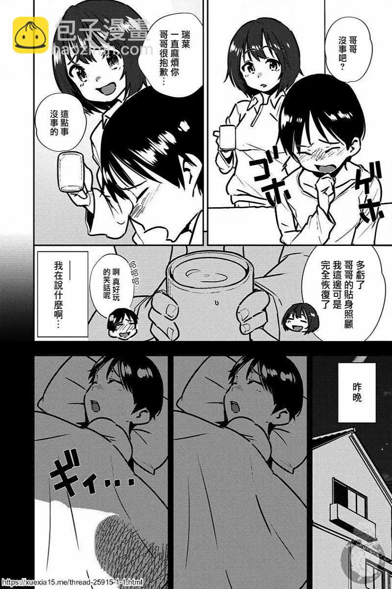 《只要长得可爱，即使是变态你也喜欢吗—异常后宫》第07话 第8页