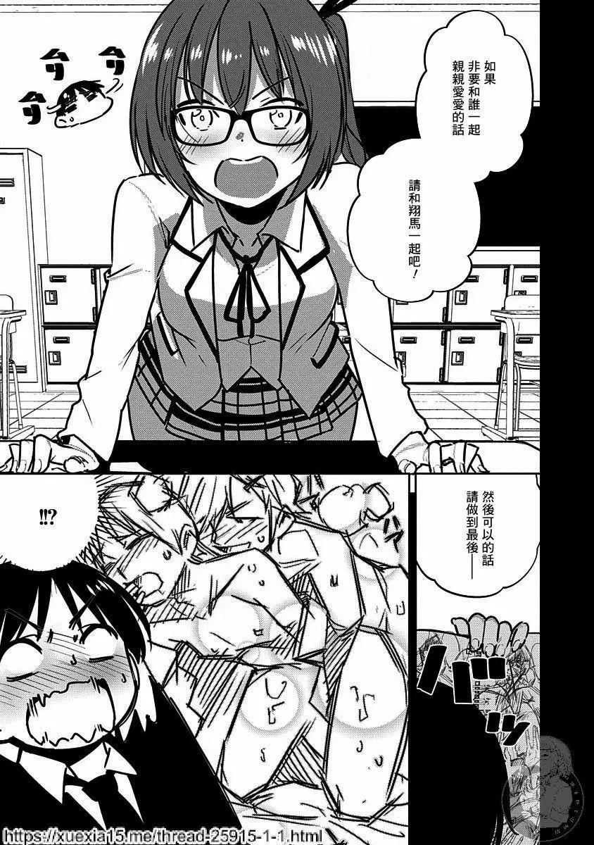 《只要长得可爱，即使是变态你也喜欢吗—异常后宫》第04话 第10页