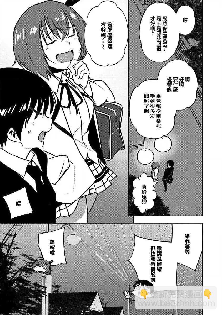 《只要长得可爱，即使是变态你也喜欢吗—异常后宫》第04话 第14页