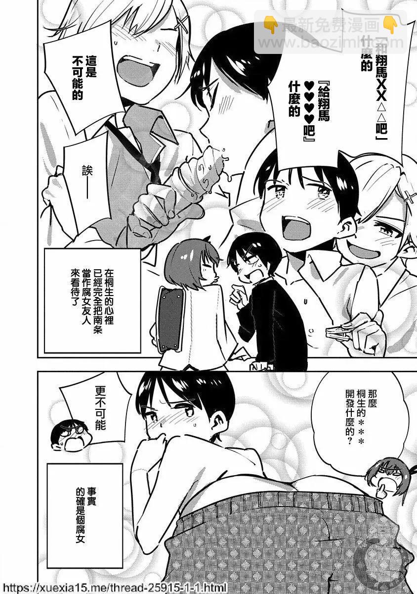 《只要长得可爱，即使是变态你也喜欢吗—异常后宫》第04话 第15页