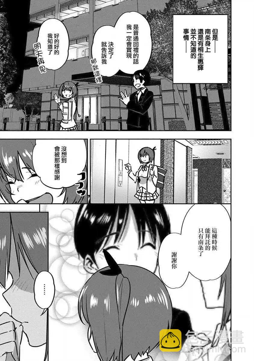 《只要长得可爱，即使是变态你也喜欢吗—异常后宫》第04话 第16页