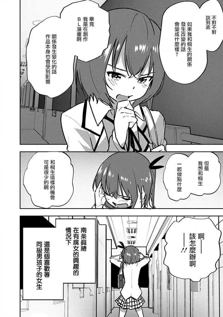 《只要长得可爱，即使是变态你也喜欢吗—异常后宫》第04话 第19页