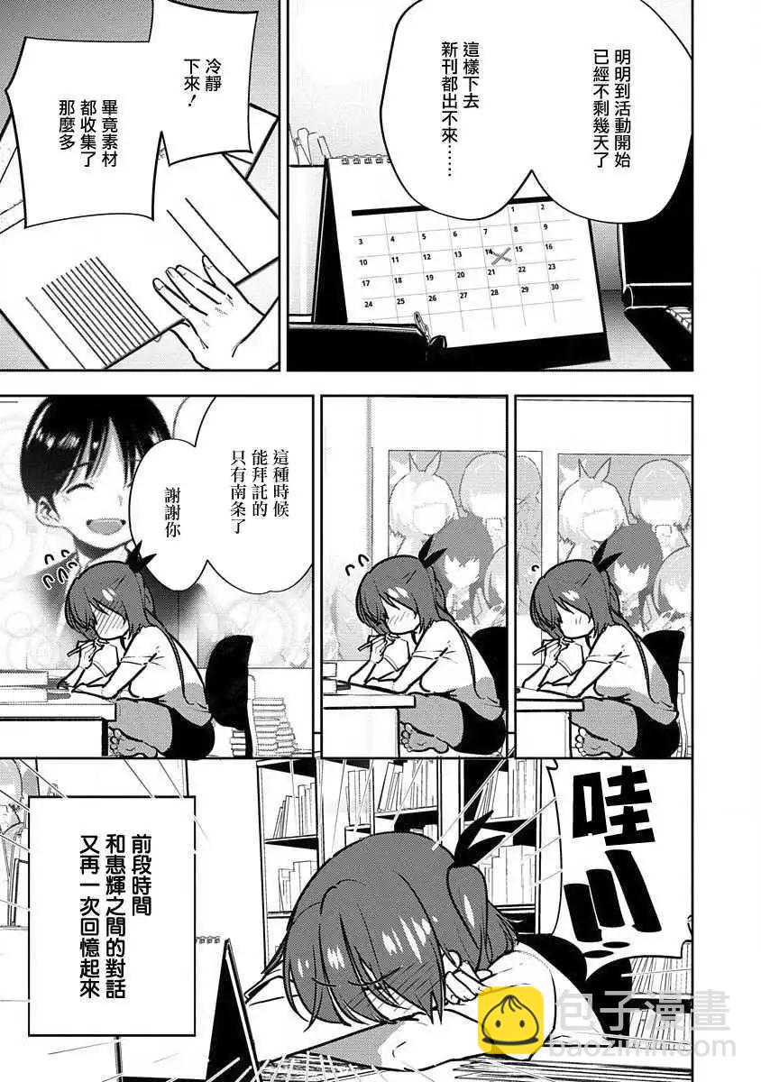 《只要长得可爱，即使是变态你也喜欢吗—异常后宫》第04话 第22页