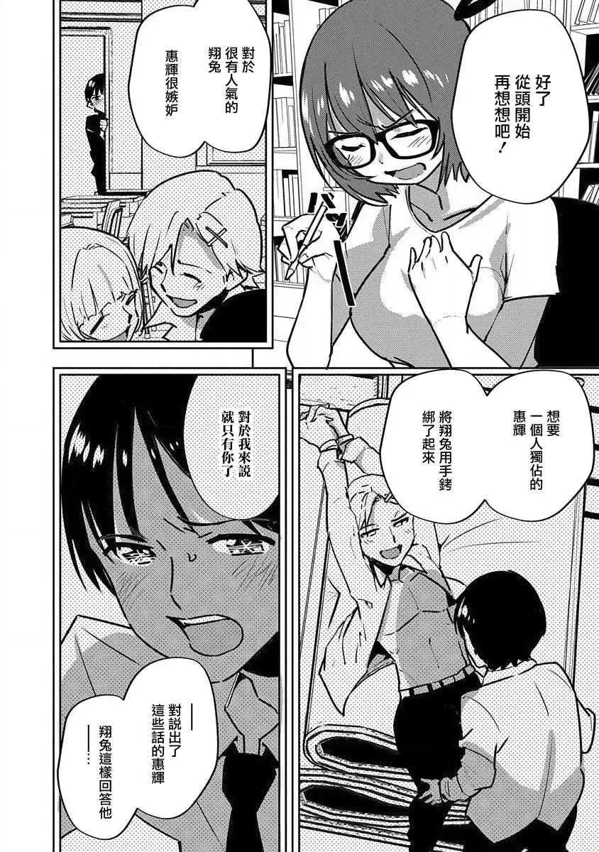 《只要长得可爱，即使是变态你也喜欢吗—异常后宫》第04话 第23页