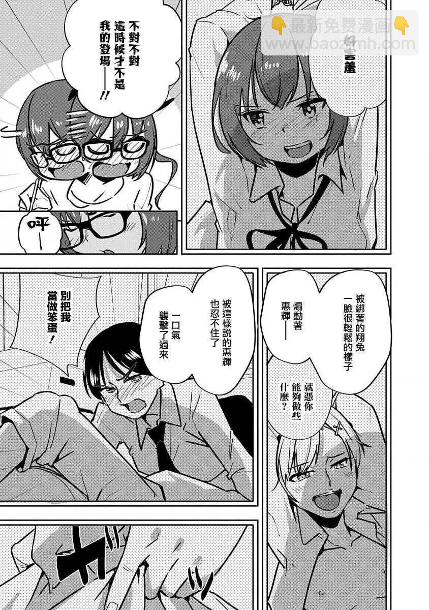 《只要长得可爱，即使是变态你也喜欢吗—异常后宫》第04话 第24页