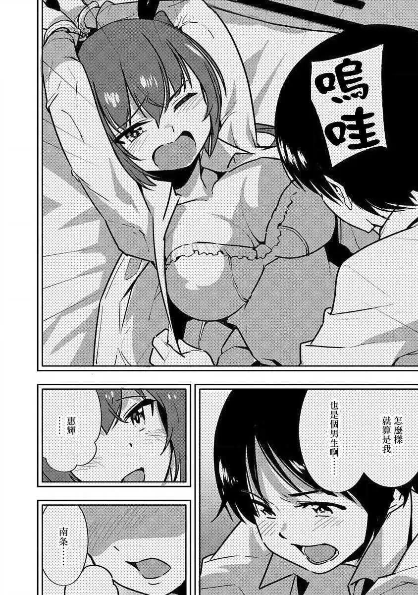 《只要长得可爱，即使是变态你也喜欢吗—异常后宫》第04话 第25页