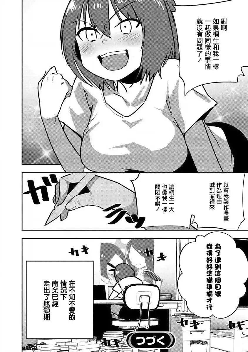 《只要长得可爱，即使是变态你也喜欢吗—异常后宫》第04话 第29页