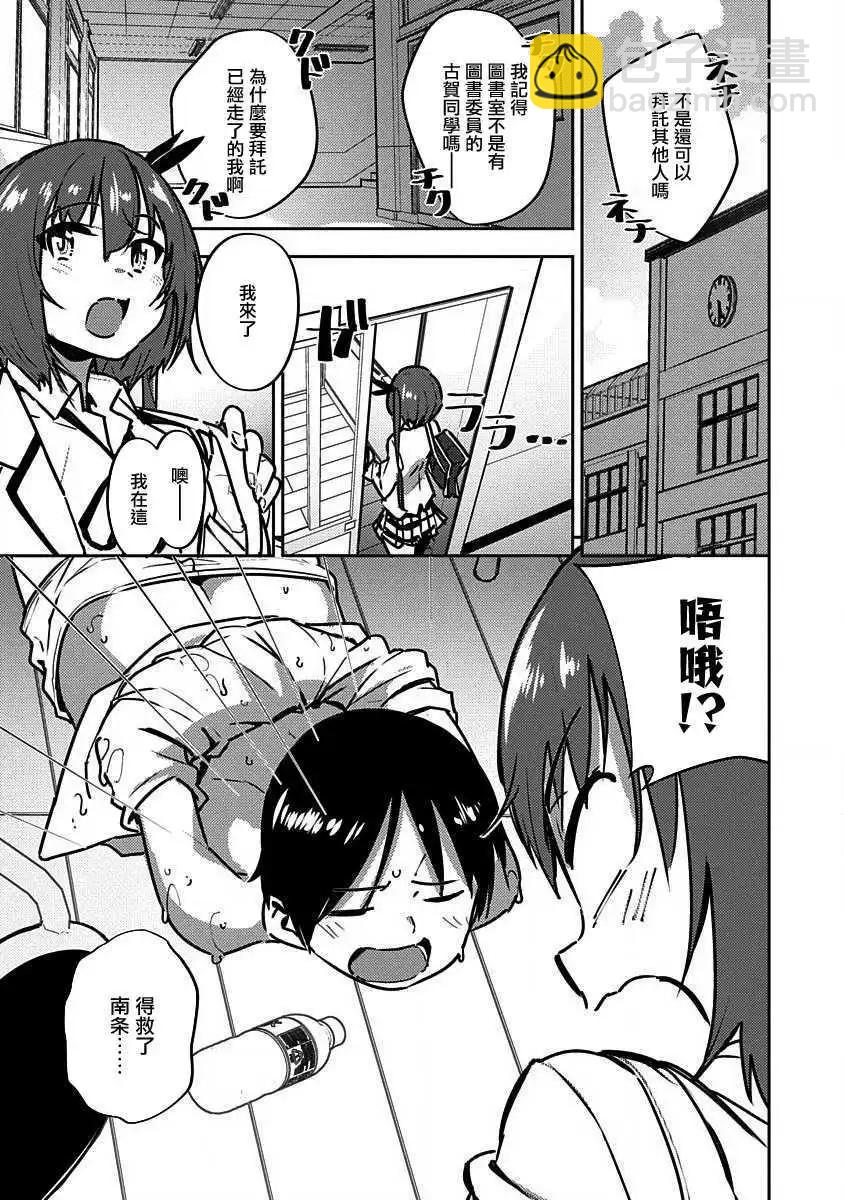《只要长得可爱，即使是变态你也喜欢吗—异常后宫》第04话 第4页