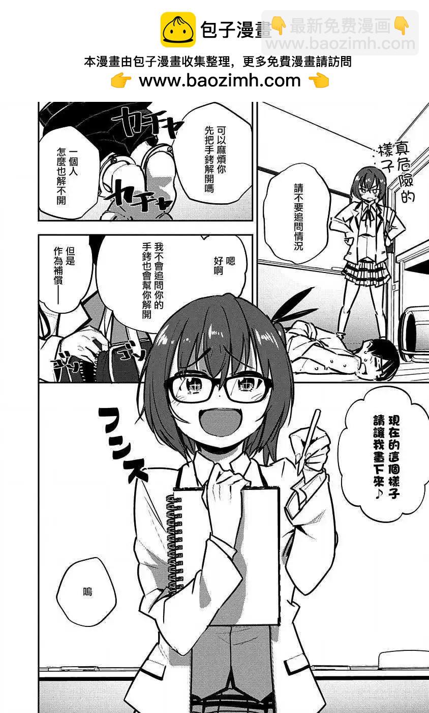 《只要长得可爱，即使是变态你也喜欢吗—异常后宫》第04话 第5页