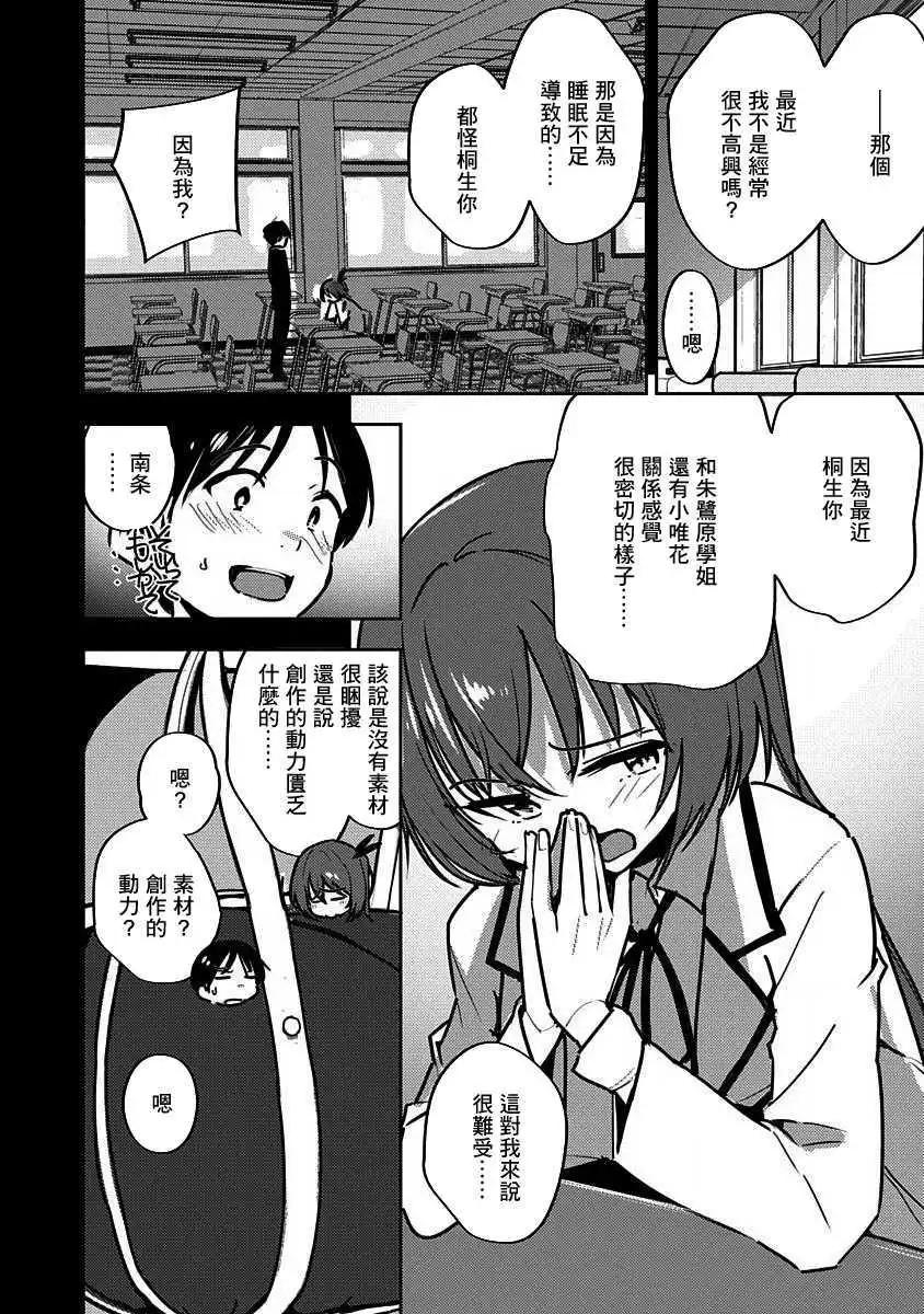《只要长得可爱，即使是变态你也喜欢吗—异常后宫》第04话 第7页