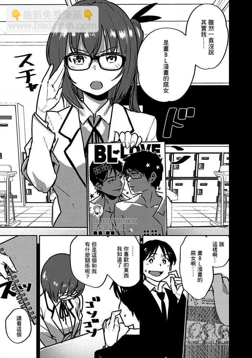 《只要长得可爱，即使是变态你也喜欢吗—异常后宫》第04话 第8页